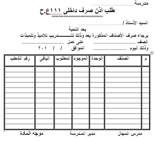 تحميل نموذج لإذن الصرف من المخازن Requestion Xls شبكة المحاسبين المصريين